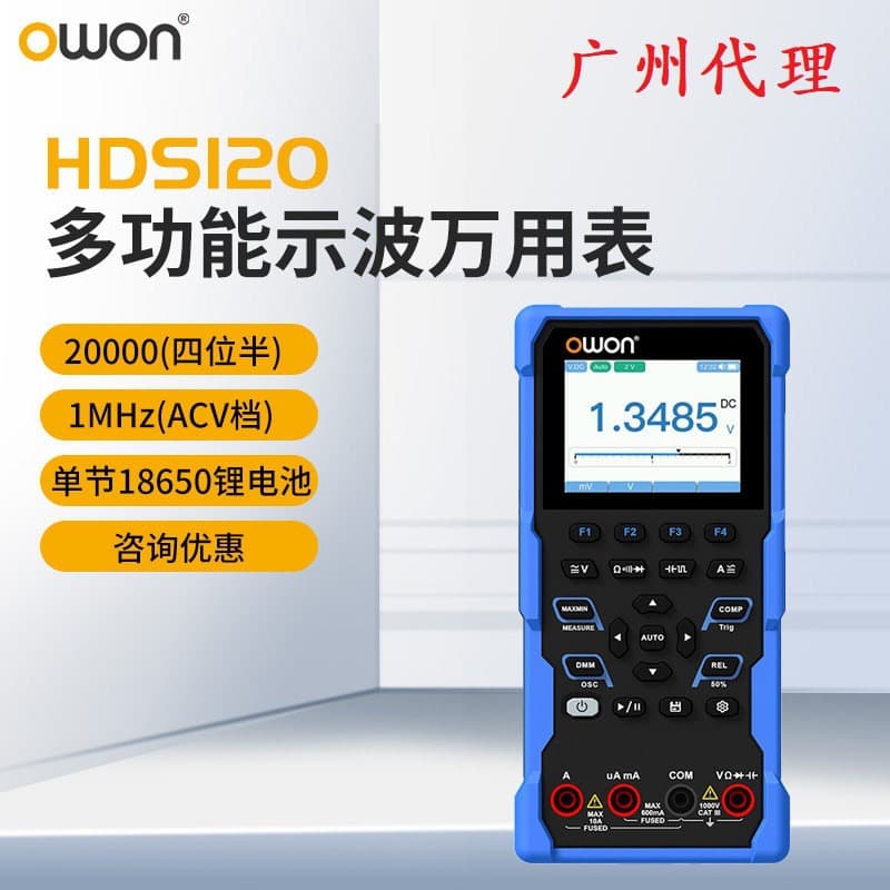 OWON Lilip oscilloscope multimeter HDS120 four-and-a-half-digit true effective value digital multimeter anti-burn oscilloscope