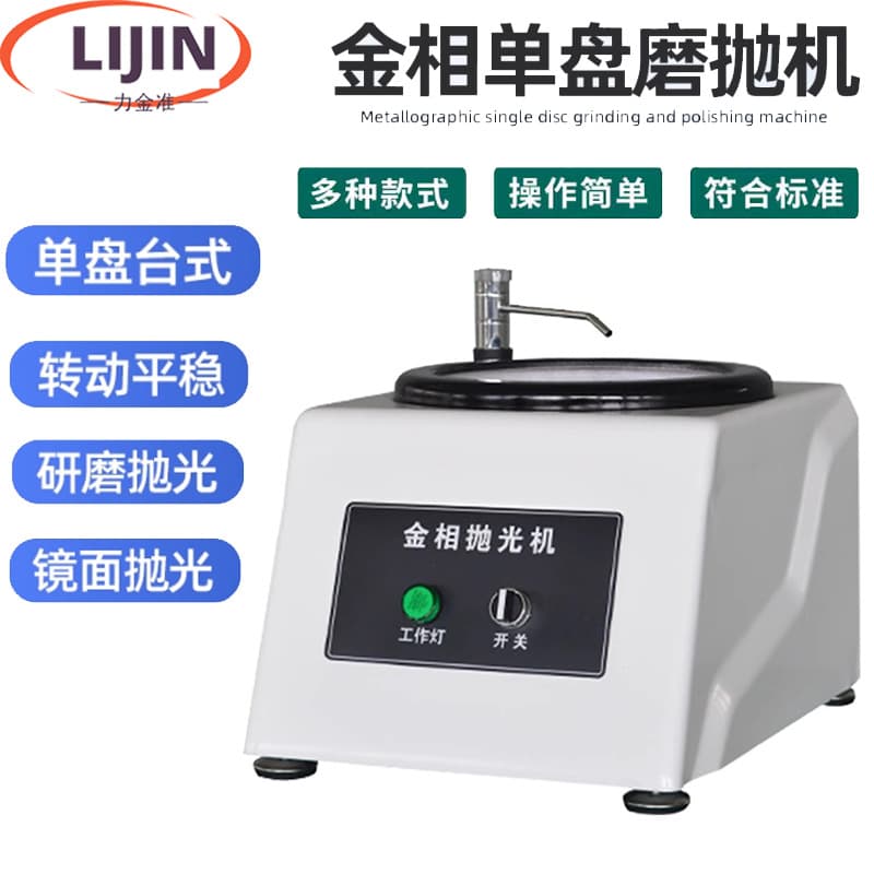 P-1 Metallographic Grinding/Polishing Machine Single Disc Sample Preparation Pre-grinder Bench Polisher Metal Precision Testing Grinder