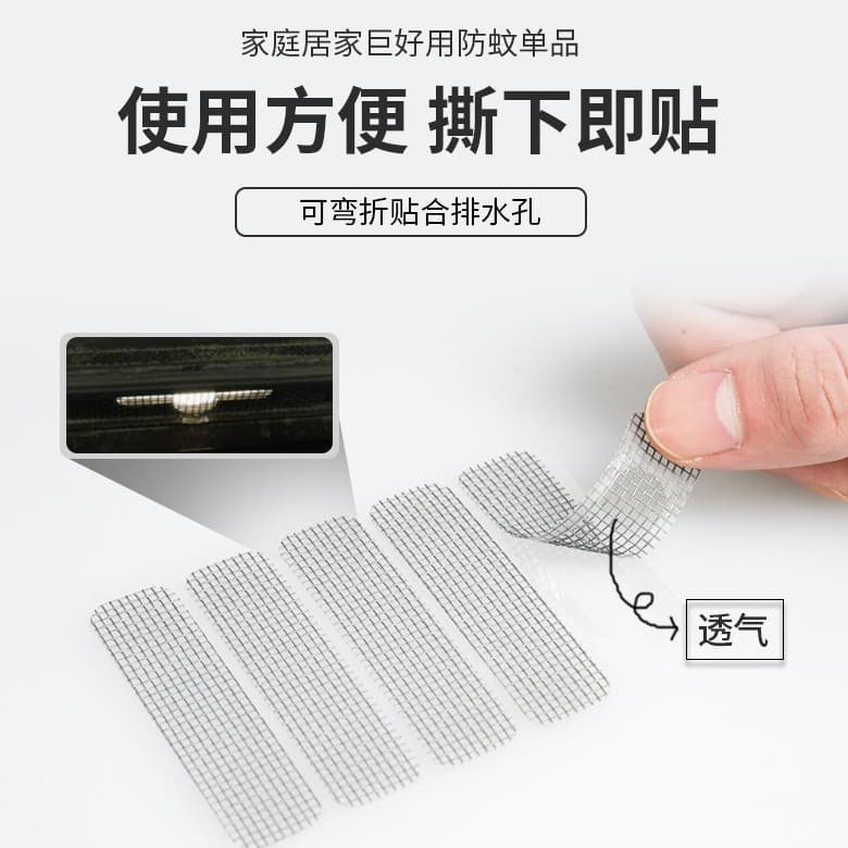 Window Mosquito Screen Self-Adhesive Repair Patch, Mesh Screen Hole Repair Patch, Mosquito-Proof Door and Window Drain Hole Sticker