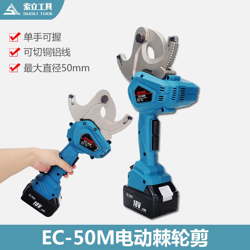 Rechargeable ratchet cutter, cable cutter, electrician cutter, copper aluminum Kaili wire cutter, electric portable steel core wire gear scissors