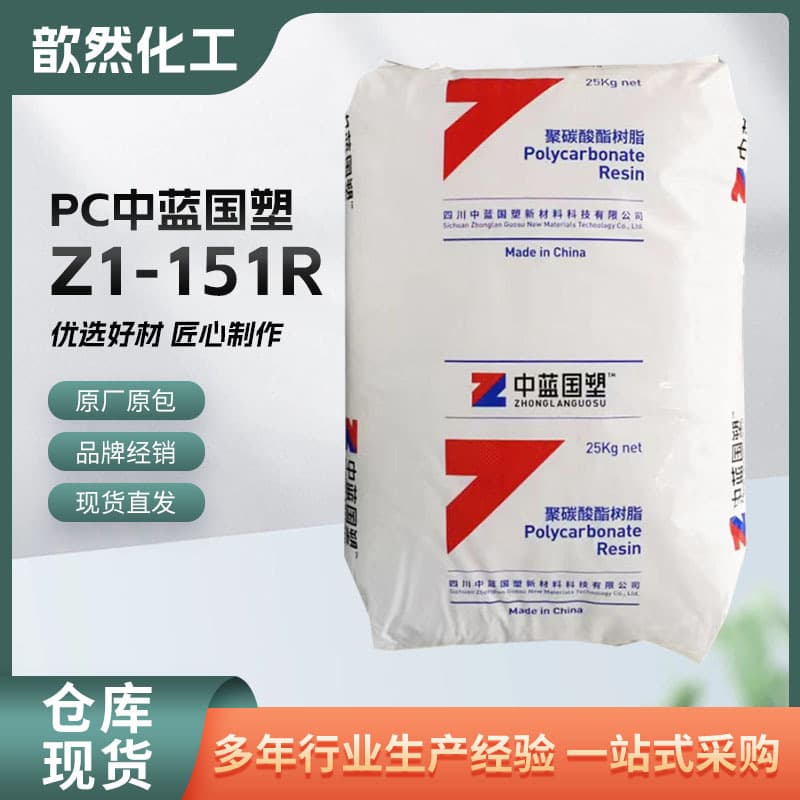 PC Zhonglan Guosu Z1-151R Injection Molding Grade High Transparency High Impact High Strength Office Supplies Sheet