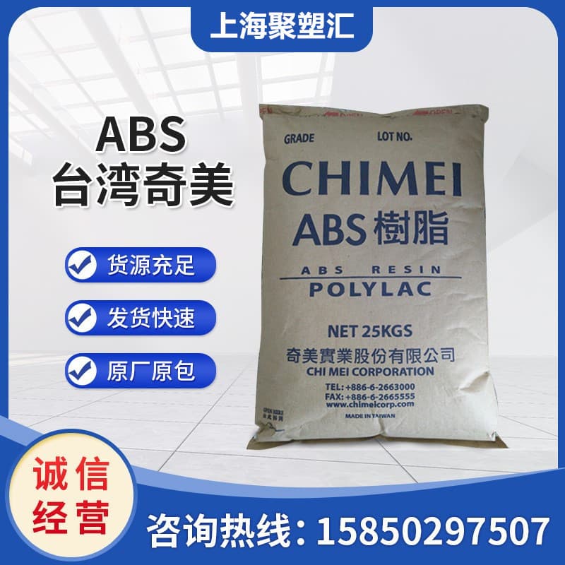 ABS Taiwan Chi Mei PA-777E Injection Grade High Impact Thermal Stability Heat Resistant Plastic Raw Material