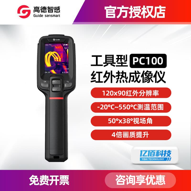Amap PC100 infrared thermal imaging camera PC220/PC110 thermal imaging high-precision electrical equipment handheld thermometer