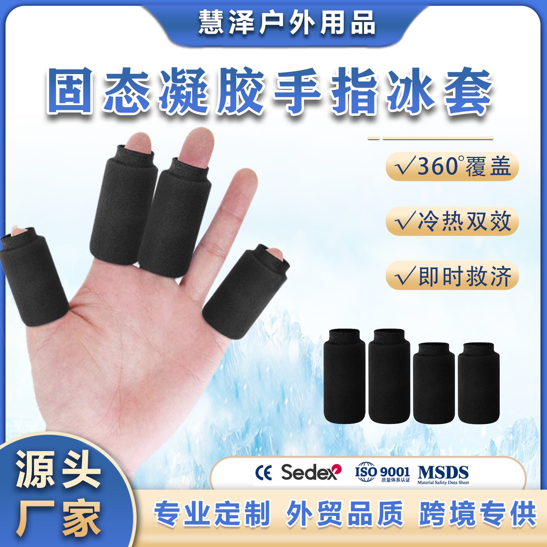 Amazon Hot Selling Ice Finger Cots Home Daily Finger Ice Pack Set Relieves Finger Pain Spot Wholesale