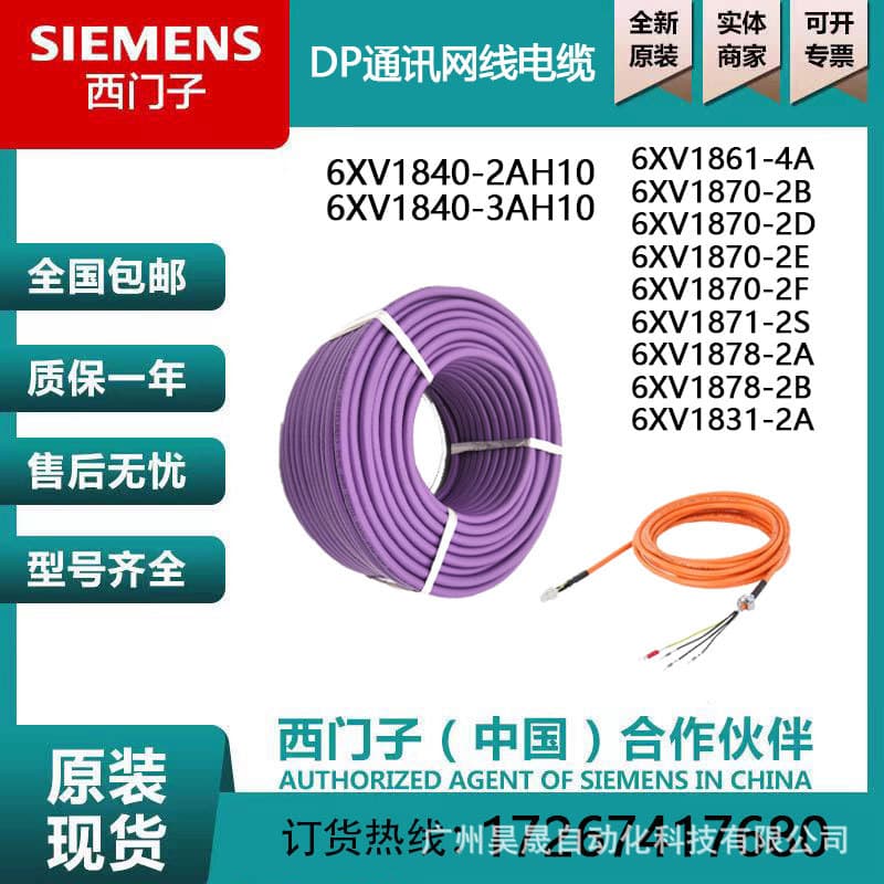 Siemens 6XV1830 1840-3 2AH10/0EH10 Cat5e Ethernet cable, communication cable