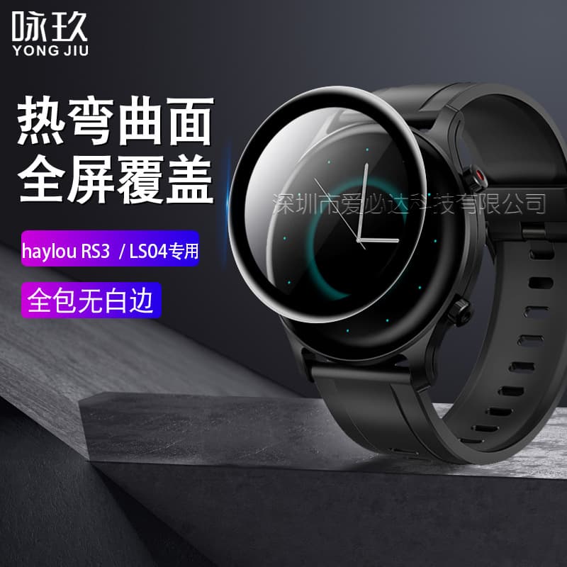 For Xiaomi Haylou RS3 Curved 3D Film LS04 Smart Watch Full Screen Composite Film PMMA