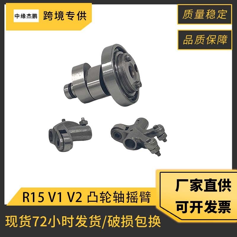 R15 Motorcycle Engine Camshaft Rocker Arm Compatible with YAMAHA R15 V1 V2 Camshaft Rocker Arm Parts
