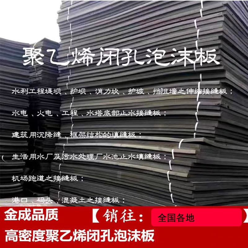 Polyethylene closed-cell foam boards for water conservancy and bridge engineering joint filling, 600-type PE foam expansion joints.