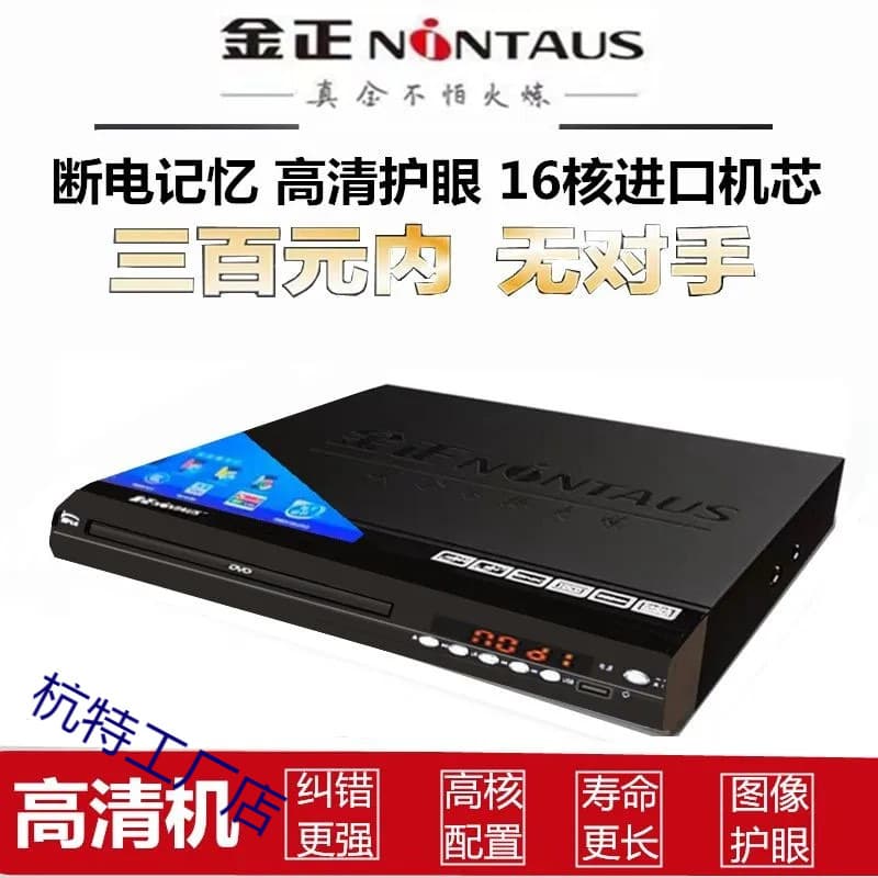 Wholesale Jinzheng new model disc player DVD all-format disc player EVD with strong error correction capability disc player home