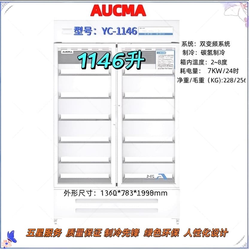 AUCMA 2-8°C Medical Refrigerator YC-1146 Vertical Display Cabinet Drug Storage Box Vaccine Reagent Refrigeration