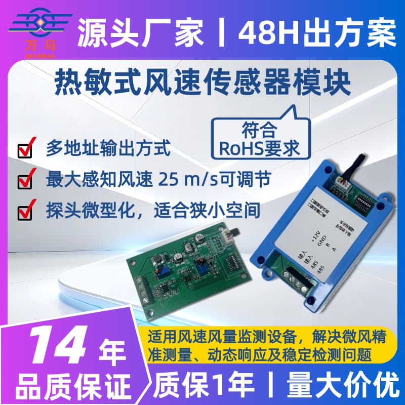 Thermal wind speed meter HVAC air duct wind control sensor module low wind speed sensitive and stable measurement