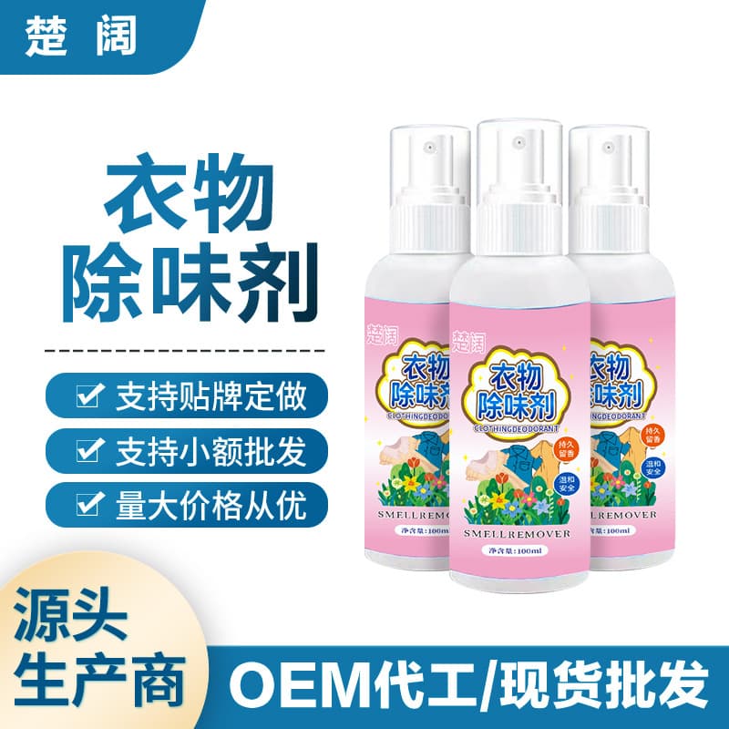 Fabric Freshener Spray for winter clothes and down jackets, removes odors and eliminates smells like hotpot smoke, air freshener.