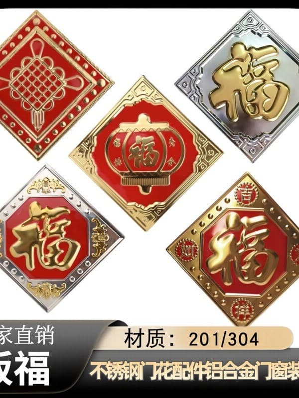 304 stainless steel door and window decorative accessories, aluminum alloy door and window decorative patterns, white background, auspicious and lucky knot.