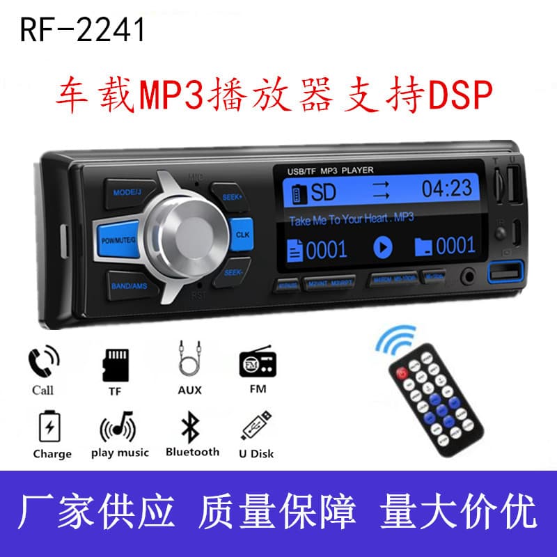 DSP Car MP3 Player with Bluetooth Hands-Free Calling, MP3, USB, TF Card, Dot Matrix Screen, Radio