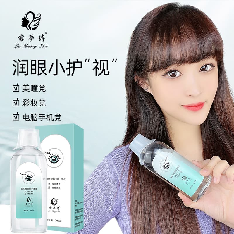 Lumengshi Hyaluronic Acid Eye Wash Liquid Moisturizing Eye Care Cleaning Relieves Fatigue Comfortable for All Skin Types
