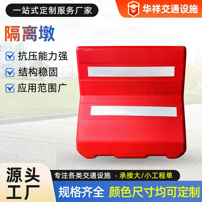 Isolation pier plastic portable movable warning isolation pier, highway construction temporary fence anti-collision pier