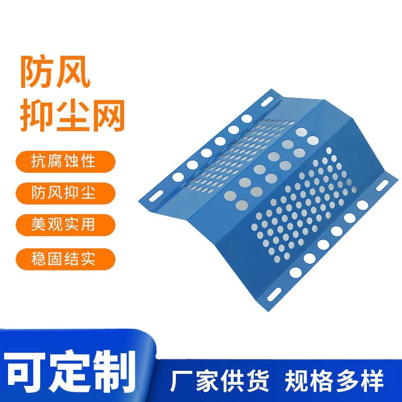 Metal windbreak and dust suppression mesh for coal yards, mines, power plants, and ports, galvanized round-hole metal dust suppression panels