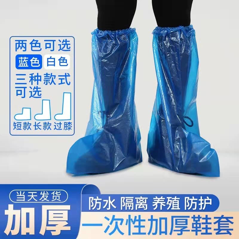 Disposable thickened plastic shoe covers (PE) shoe covers and boot covers for animal husbandry and livestock breeding wholesale