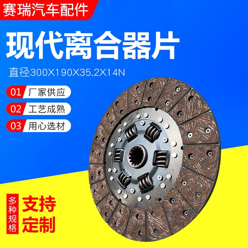 Clutch Pressure Plate Automotive Parts Clutch Disc Diameter 300X190X35.2X14N Factory In Stock