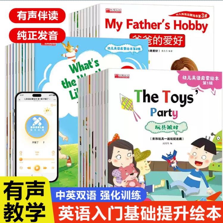 Elementary School English Enlightenment Reading Picture Story Book Set of 30 Volumes, Children's English Enlightenment Audio Picture Book Training Book