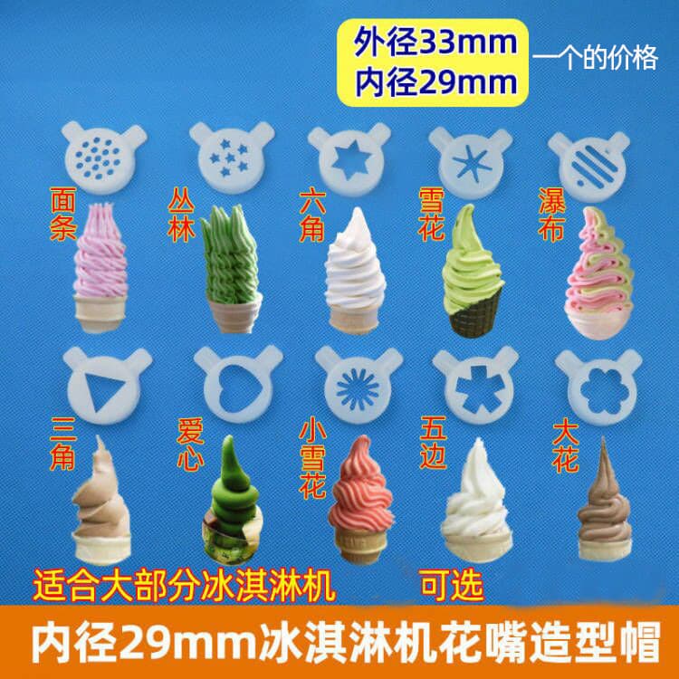 29mm Inner Diameter Keku Shaping Cap, Maikong Nozzle, Dongbei Shaping Ice Cream Machine, Mechanical Discharge