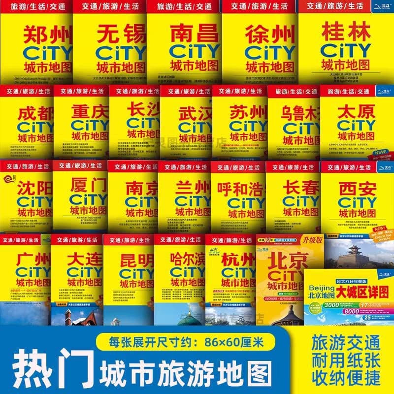 2025 Beidou Chinese city map series large scale eco-friendly markable full set optional 864*594mm
