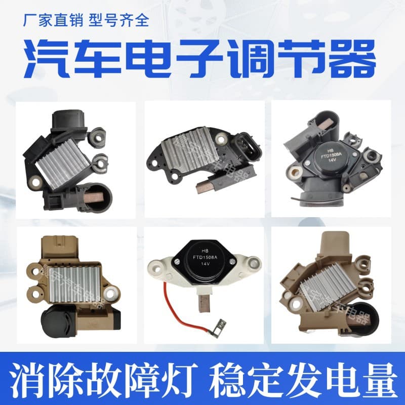 Automotive alternator regulator 12V 24V alternator parts alternator wear parts electronic regulator