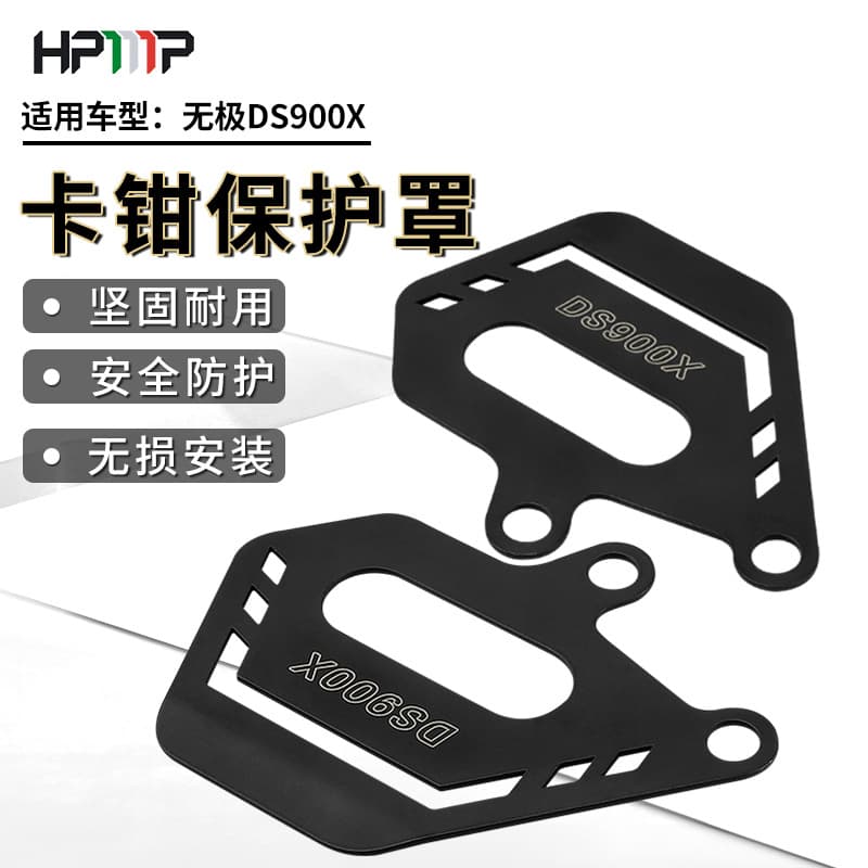 Suitable for Motorcycle Modified Snow Wolf Wuji Ds900X Rear Brake Caliper Protective Cover Stainless Steel Accessories New Product