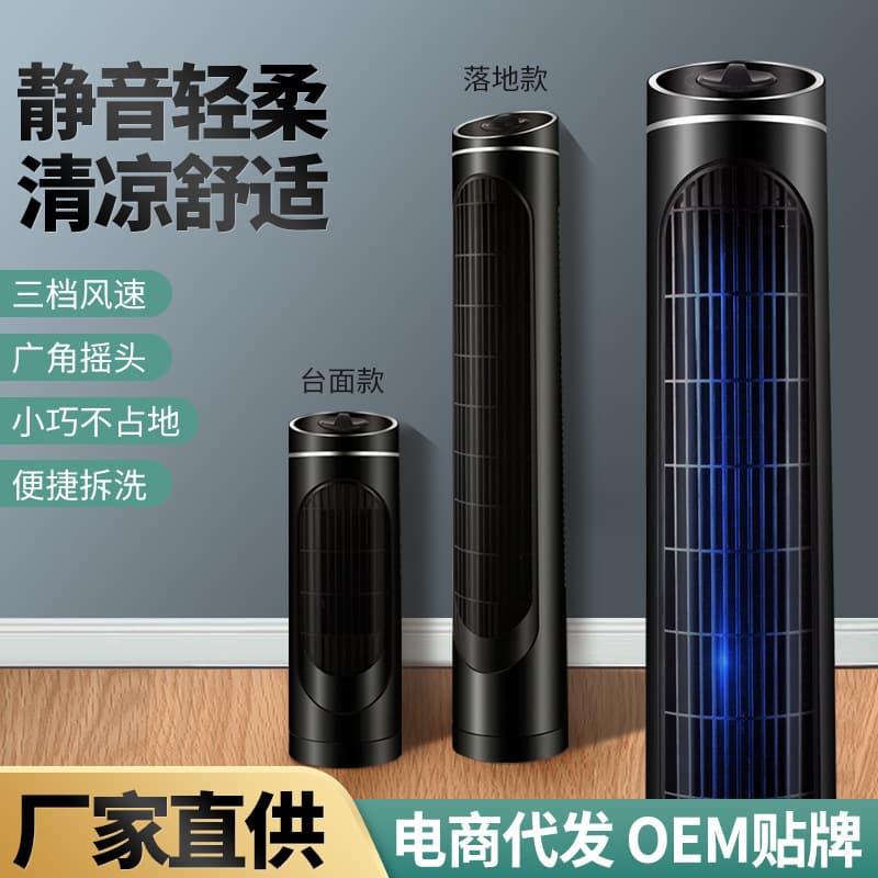Home Use Silent Tower Fan Gift Three Speed Vertical Air Conditioning Fan Leafless Head Cold Wind Electric Floor
