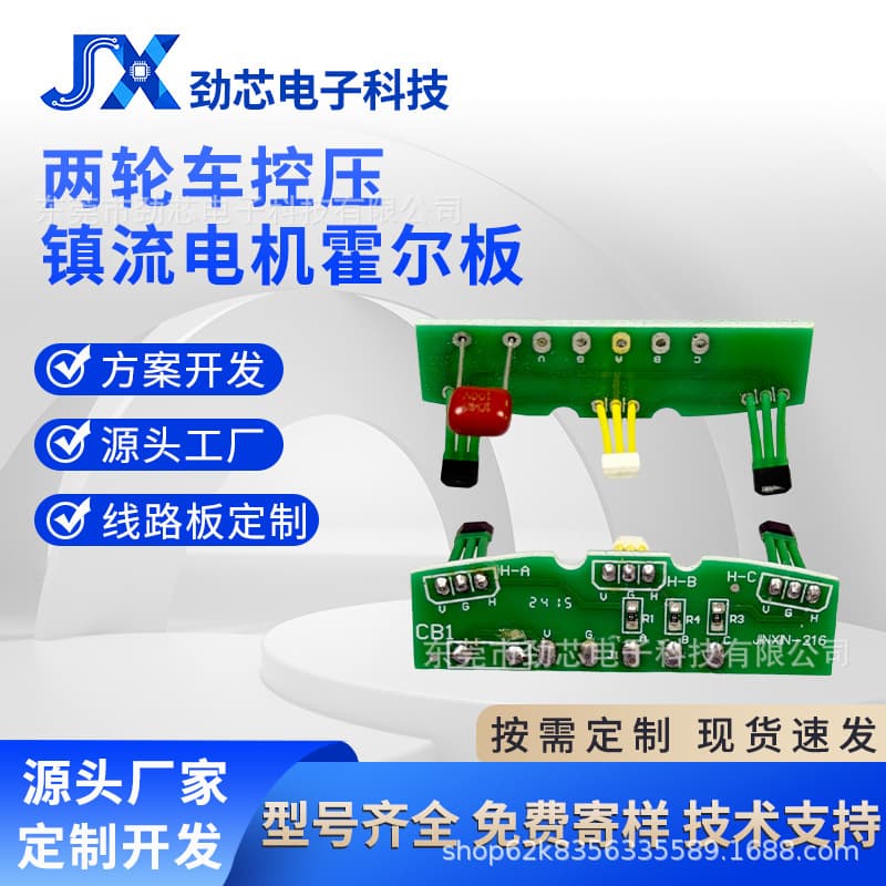 Factory Wholesale Electric Vehicle Motor Hall Two-Wheeler Voltage Control Ballast Motor Hall Board Electric Scooter Hall Sensor