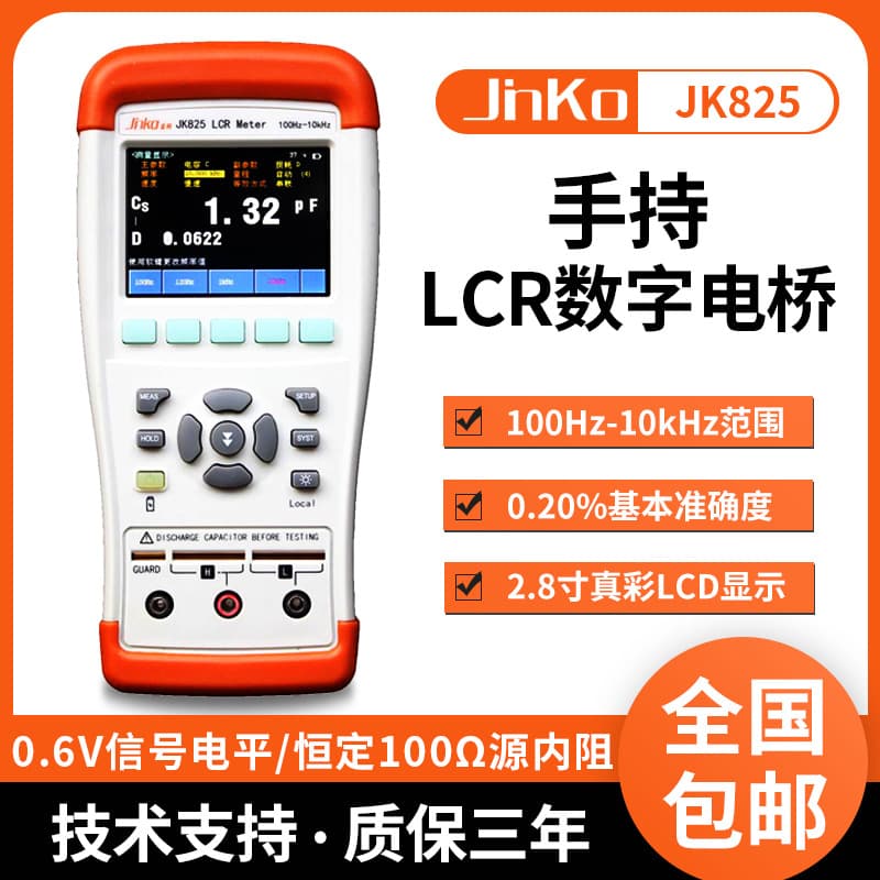 Changzhou Jinke JK824/JK825/JK826 Handheld LCR Digital Bridge Meter 100KH