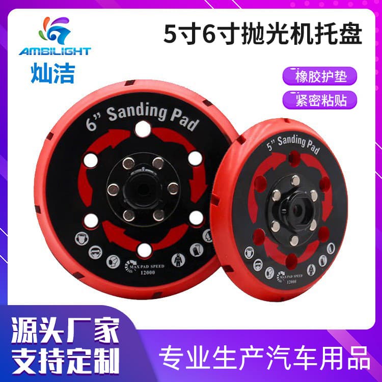Canjie 5-inch 6-inch DA polishing machine tray eccentric machine shock polishing machine polishing sticky plate high-speed polishing magic tray