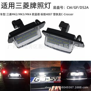 Hot-selling LED License Plate Light for Mitsubishi Outlander Lancer Eclipse High Brightness Rear License Plate Light Assembly