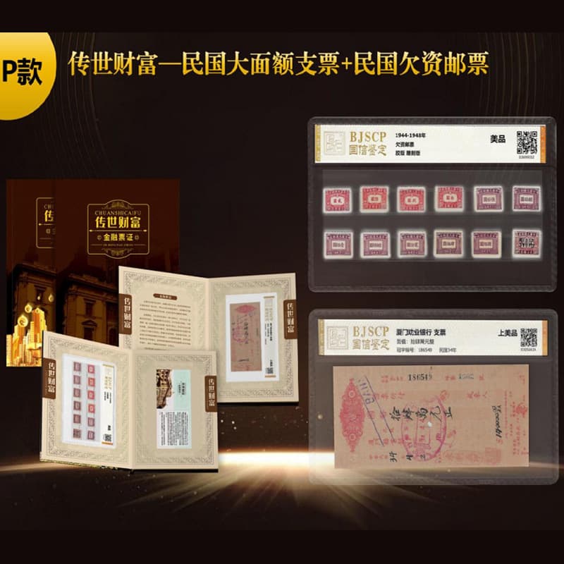 Legacy Wealth" - Republic of China rare large-denomination checks and stamps, encapsulated, authentic, nostalgic collectible souvenir, wholesale.