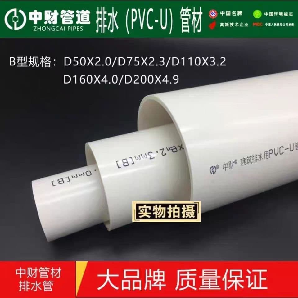 ZC Drainage Pipe D110 UPVC Pipe PVC Sewage Pipe Plastic Drainage Pipe