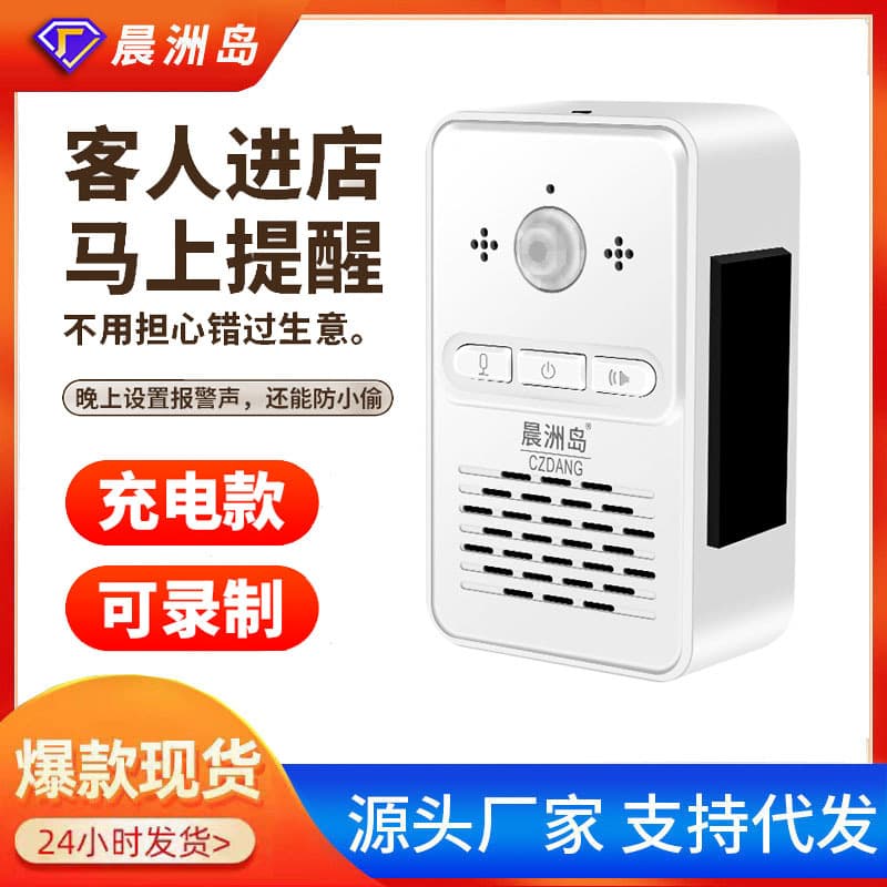 Welcome to the store induction doorbell rechargeable recording store welcome device voice playback prompt doorbell