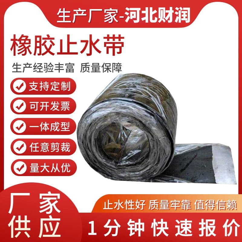 Processing and customization of putty-type waterstops, self-adhesive type, strong adhesion, swellable waterstops when exposed to water, highly water-absorbent and waterproof