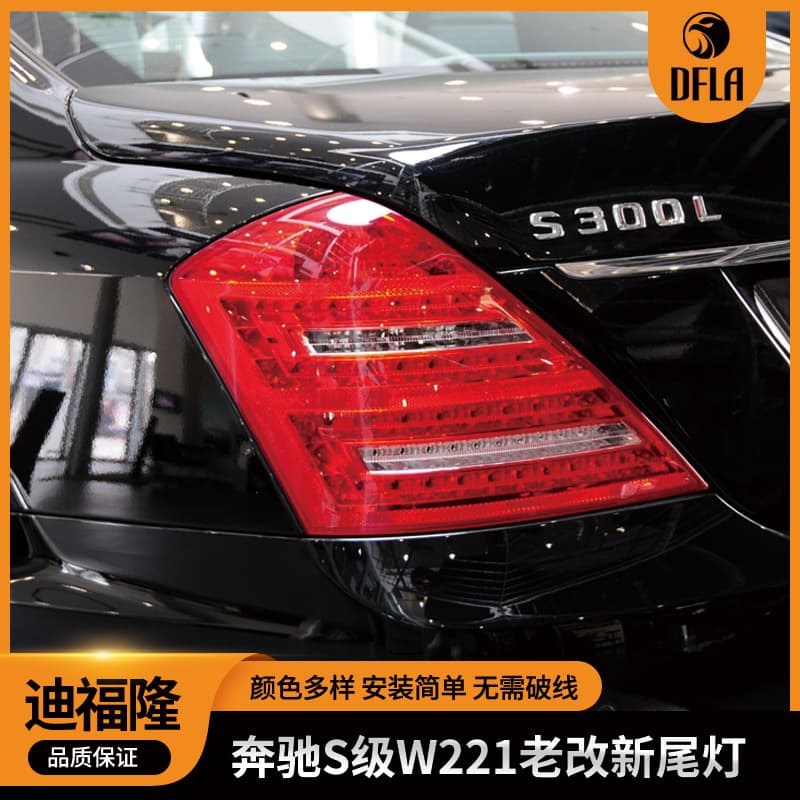 LED Tail Lights for Mercedes-Benz S-Class W221 Old to New Car Conversion Dual Row Turn Signal Lights