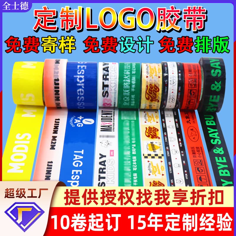 Custom Logo Printed Tape, Transparent Tape Manufacturer Wholesale, Express Packaging Sealing Tape