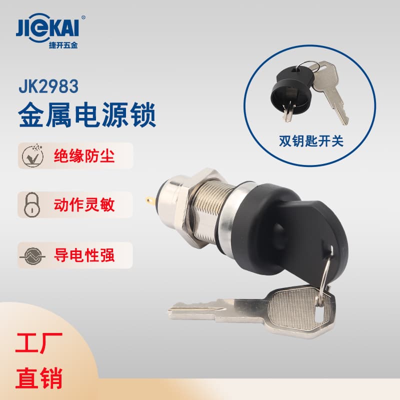 Wholesale 19MM Electronic Lock Electric Vehicle Power Lock 2-Gear Single Toggle Dual Key Metal Rotary Key Switch Lock