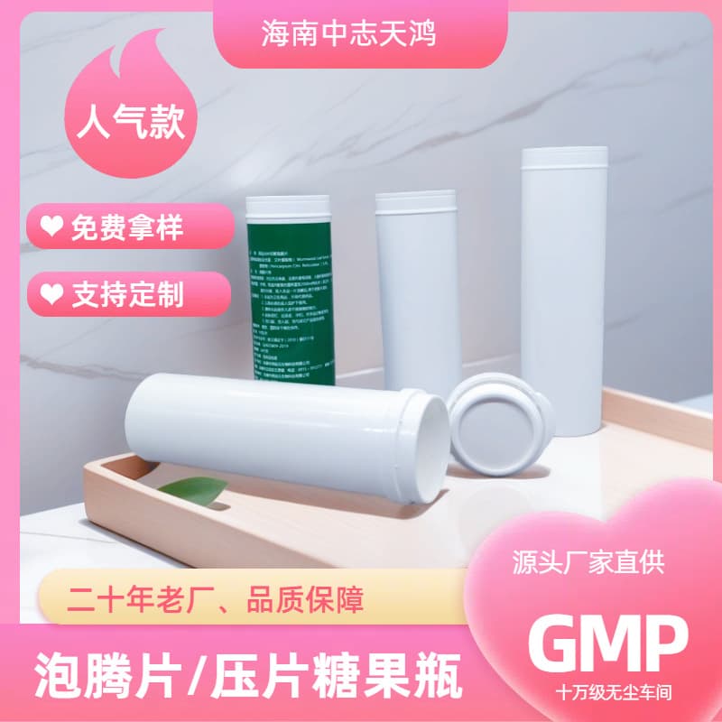 Source Factory Effervescent Tablet Bottle 20 Tablets VC Effervescent Tablet Bottle Pressed Candy Bottle PP Flip-Top Effervescent Tube