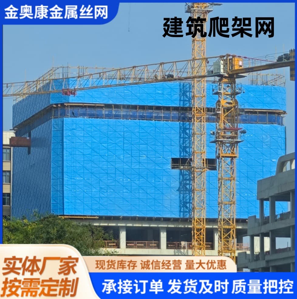Custom building climbing scaffold net manufacturer, construction safety anti-fall wire mesh frame net, rice-pattern perforated climbing scaffold net
