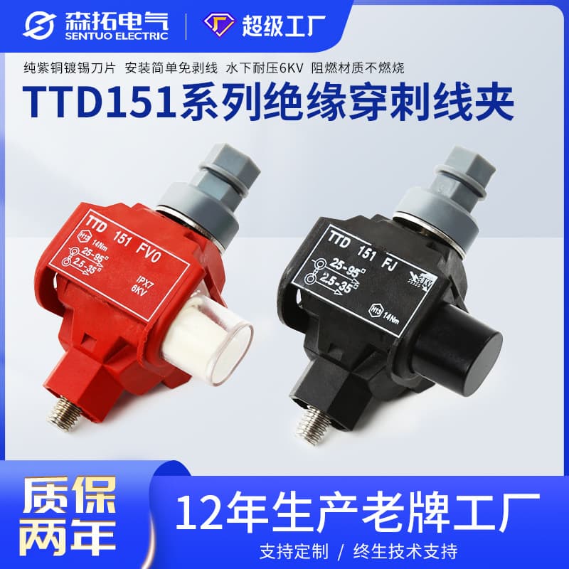 Sikam Ttd151 Series Insulated Piercing Cable Clamp Cable Brancher 1Kv Low Voltage New Type Waterproof Cable Clamp