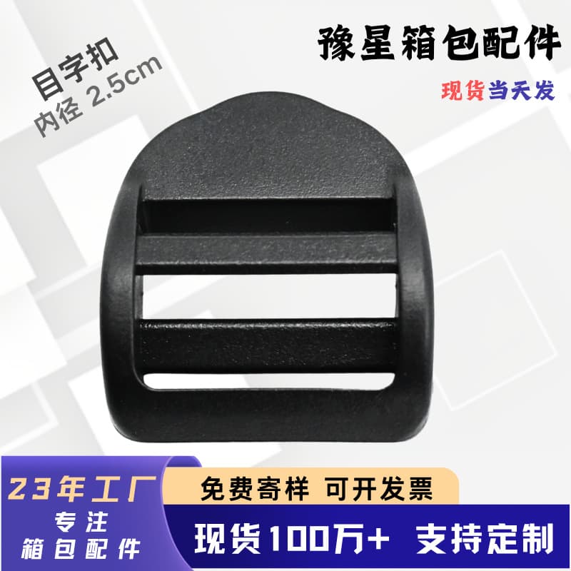 Factory spot plastic mesh buckle thickened curved four-speed black adjustment buckle anti-slip school bag buckle backpack adjustment buckle