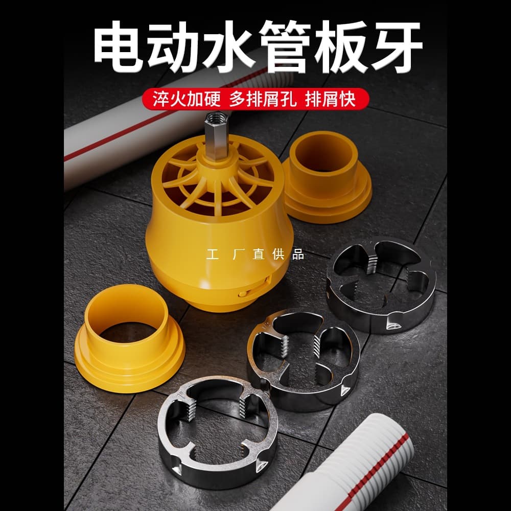 Electric Threading Machine Die for PPR Water Pipe Threading Tool, Electric Drill Style PVC Plastic Pipe Threading Kit