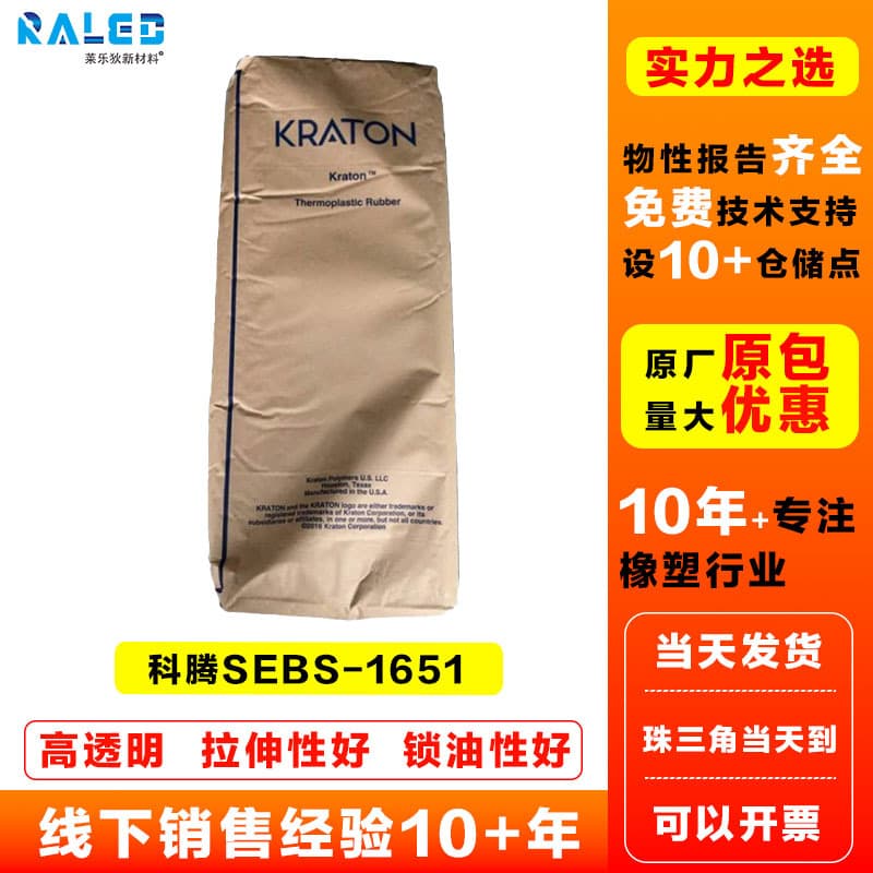 SEBS Kraton G1651HU Elastomer High-transparency plastic modified TPE soft doll material SEBS1651