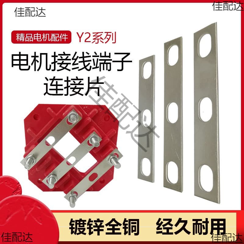 Motor Accessories Terminal Connector Copper Plates for Three-Phase Motors (11kW/22kW) Wiring Board