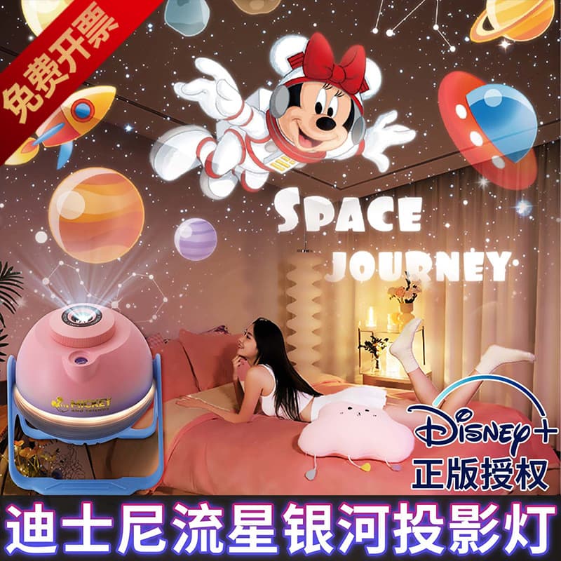 Disney Genuine Authorized Meteor Star Sky Light Projector Children's Atmosphere Bedroom Room Ceiling Night Light