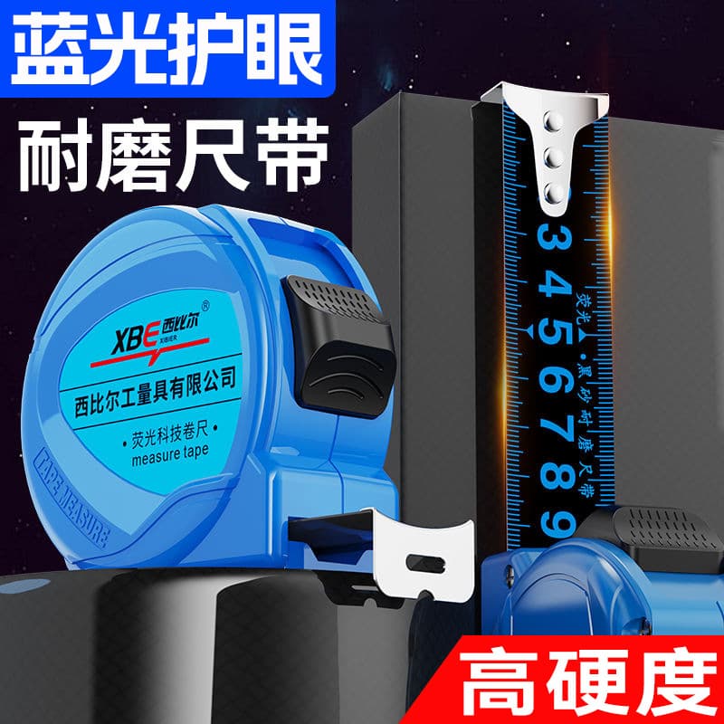 Sybil blue light eye protection tape measure high-end thickened wear-resistant tape measure high precision high hardness box ruler anti-fall meter ruler