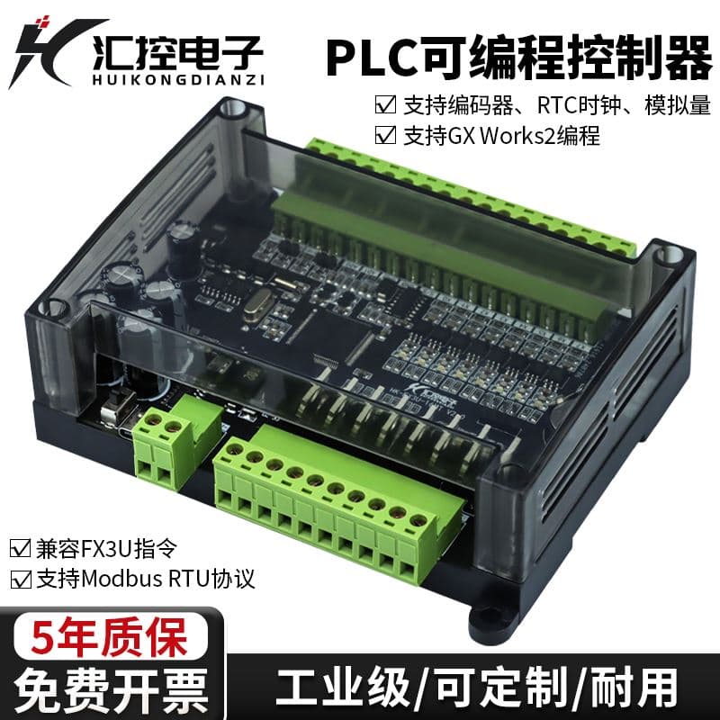 Huikong PLC Programmable Controller HK3U/2N Industrial Board Relay Analog Pulse Type-C Industrial Grade